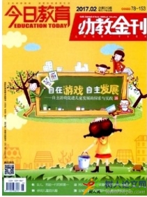今日教育(幼教金刊)