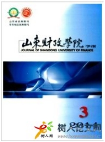 山東財政學院學報