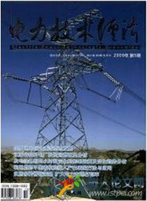 電力技術經(jīng)濟