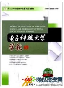 電子科技大學學報