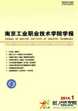 南京工業(yè)職業(yè)技術(shù)學院學報