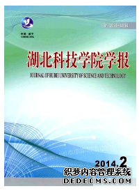 《湖北科技學院學報》
