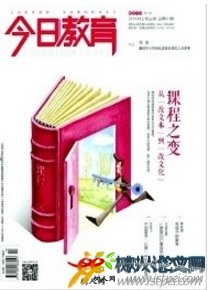今日教育