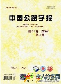 中國公路學報