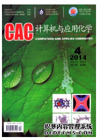 《計算機與應用化學》
