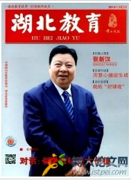 湖北教育(教育教學(xué))