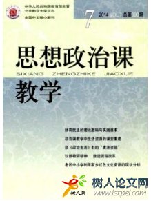 思想政治課教學