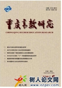 重慶高教研究