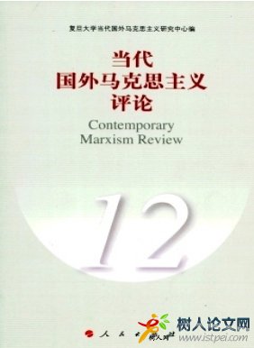 當(dāng)代國外馬克思主義評論