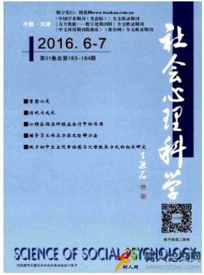 社會(huì)心理科學(xué)