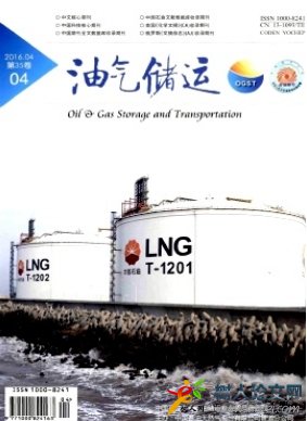油氣儲運
