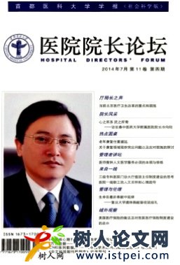 醫院院長論壇