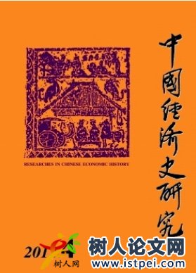 中國經濟史研究雜志