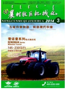 農(nóng)村牧區(qū)機械化