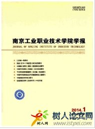 南京工業(yè)職業(yè)技術(shù)學(xué)院學(xué)報