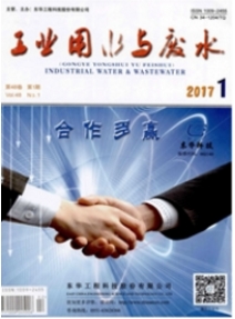 工業用水與廢水