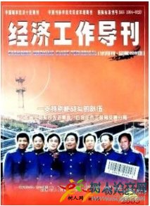 經濟工作導刊