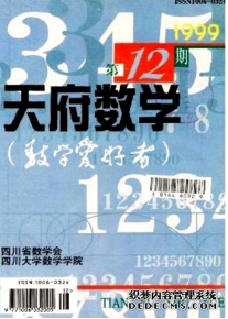 天府?dāng)?shù)學(xué)