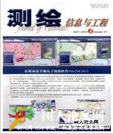 測(cè)繪信息與工程