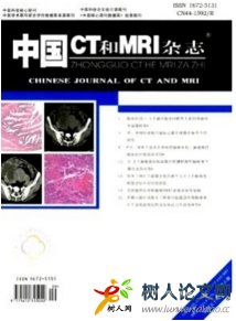 中國(guó)CT和MRI雜志