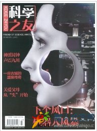 科學之友(上半月)