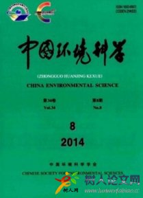 中國環境科學