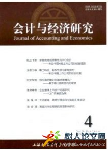 會計與經濟研究