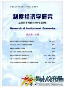 制度經濟學研究