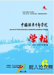 中國浦東干部學院學報