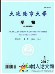 大連海事大學學報(社會科學版)