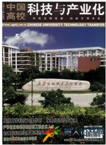 中國高校科技與產業化