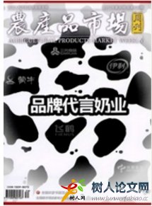 農產品市場周刊