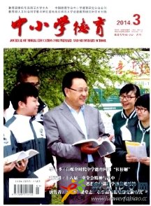 中小學(xué)德育