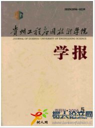 貴州工程應用技術學院學報