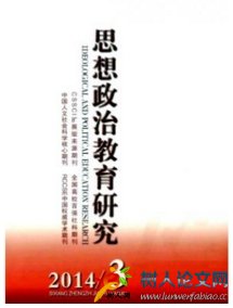 思想政治教育研究