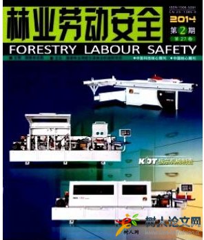  林業(yè)勞動(dòng)安全