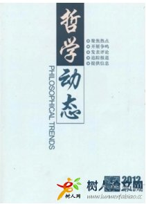 哲學動態(tài)