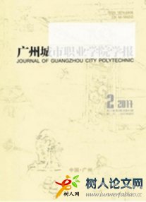 廣州城市職業學院學報