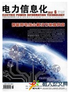 電力信息化