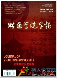 昭通師范高等專科學(xué)校學(xué)報