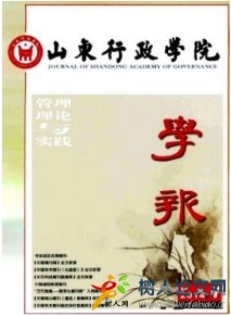 山東行政學院學報