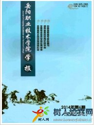 岳陽職業技術學院學報