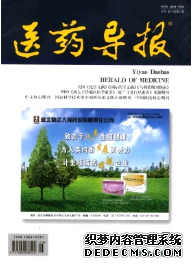 《醫(yī)藥導(dǎo)報》