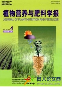 植物營養與肥料學報