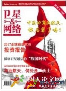 衛(wèi)星與網(wǎng)絡(luò)