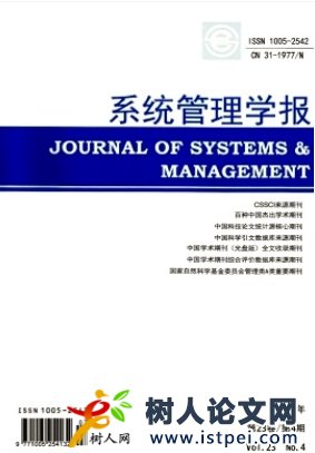 系統(tǒng)管理學報