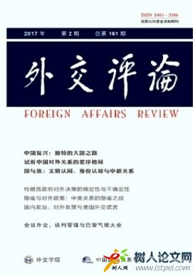 外交評論(外交學院學報)