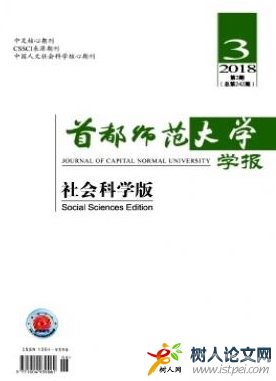 首都師范大學學報