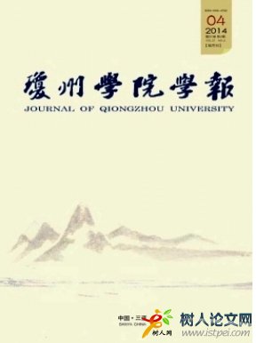 瓊州學(xué)院學(xué)報