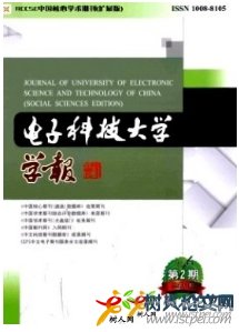 電子科技大學學報